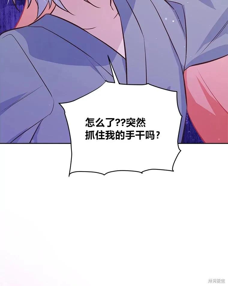 《既然是配角就跟我谈恋爱吧》第79话 第84页