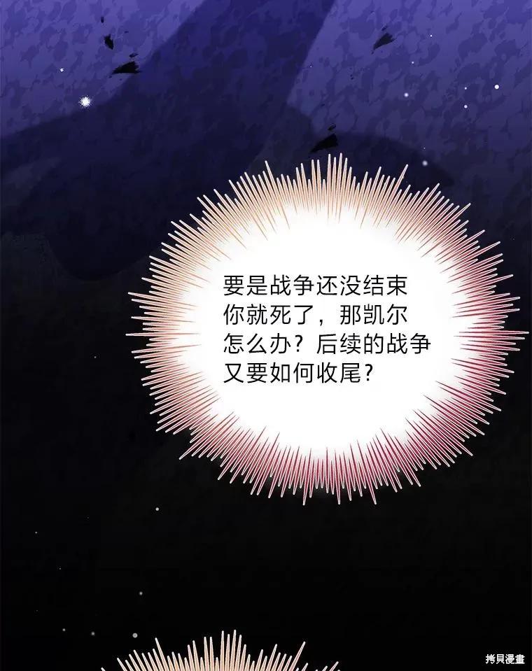 《既然是配角就跟我谈恋爱吧》第79话 第51页