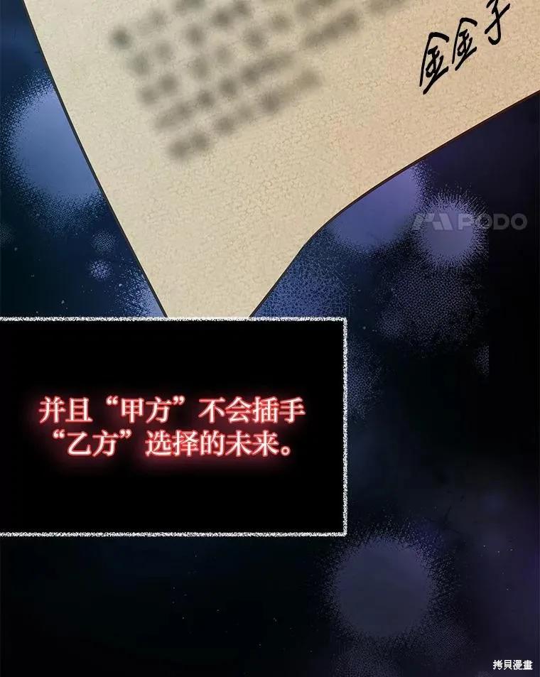 《既然是配角就跟我谈恋爱吧》第79话 第99页