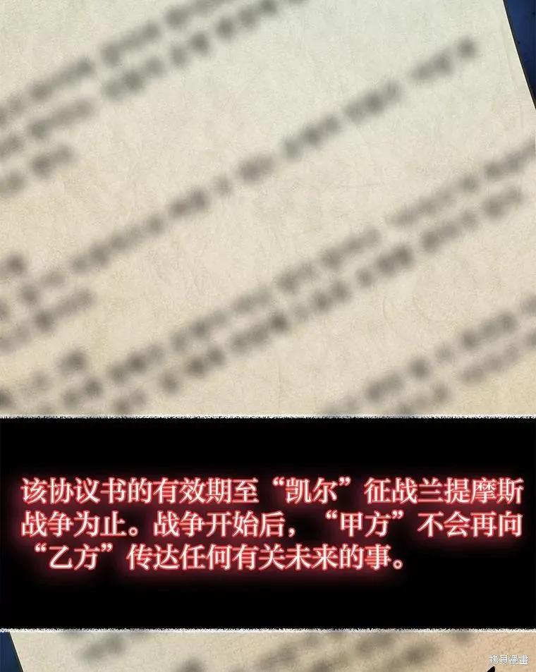 《既然是配角就跟我谈恋爱吧》第79话 第98页