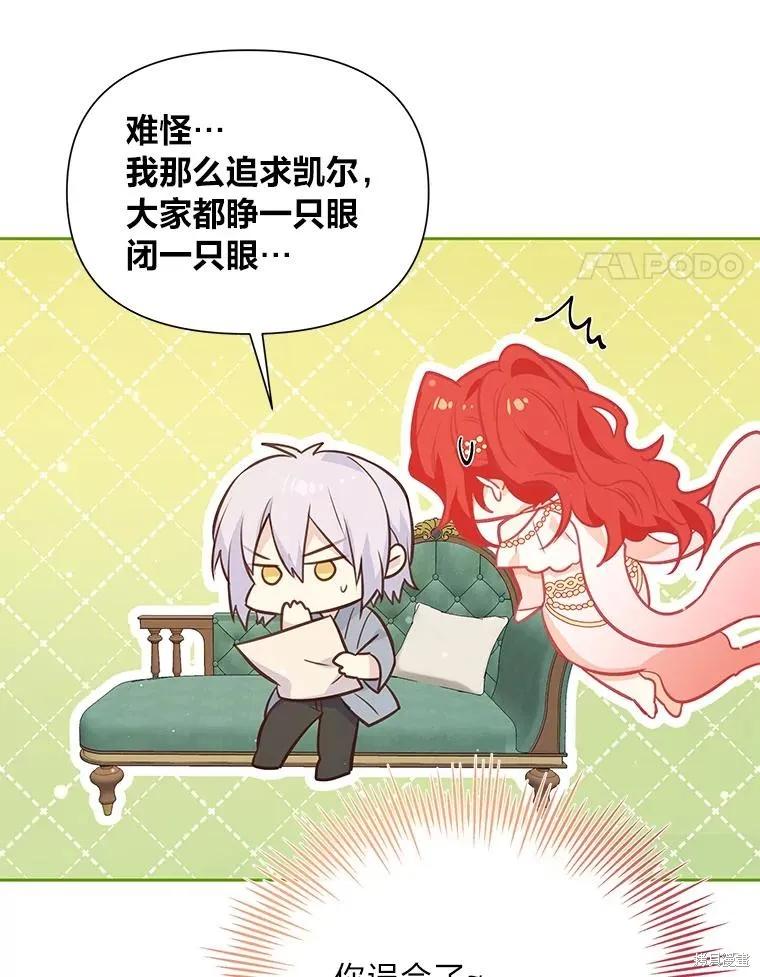 《既然是配角就跟我谈恋爱吧》第79话 第35页