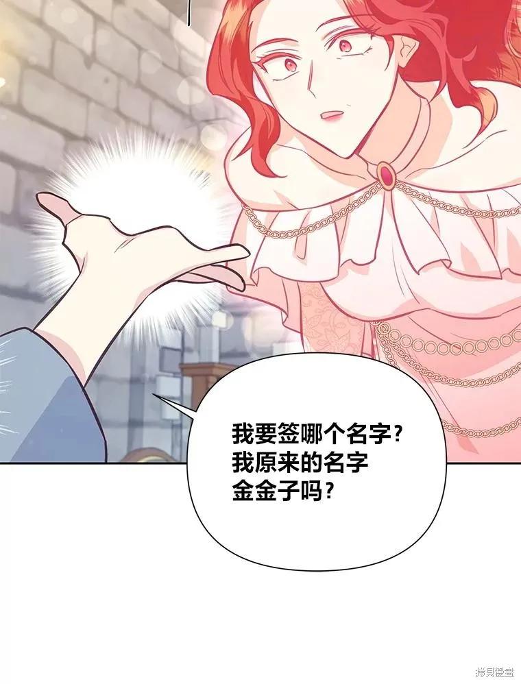 《既然是配角就跟我谈恋爱吧》第79话 第79页