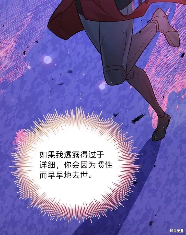 《既然是配角就跟我谈恋爱吧》第79话 第50页