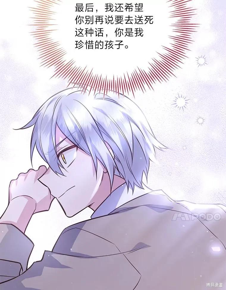 《既然是配角就跟我谈恋爱吧》第79话 第119页