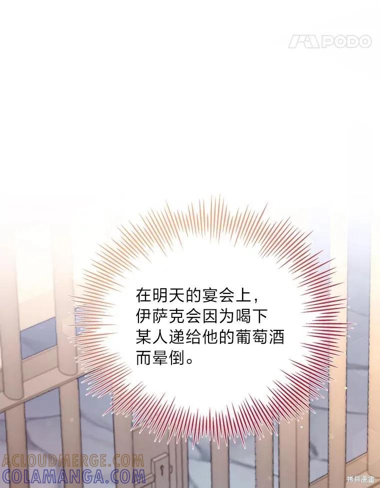 《既然是配角就跟我谈恋爱吧》第79话 第113页