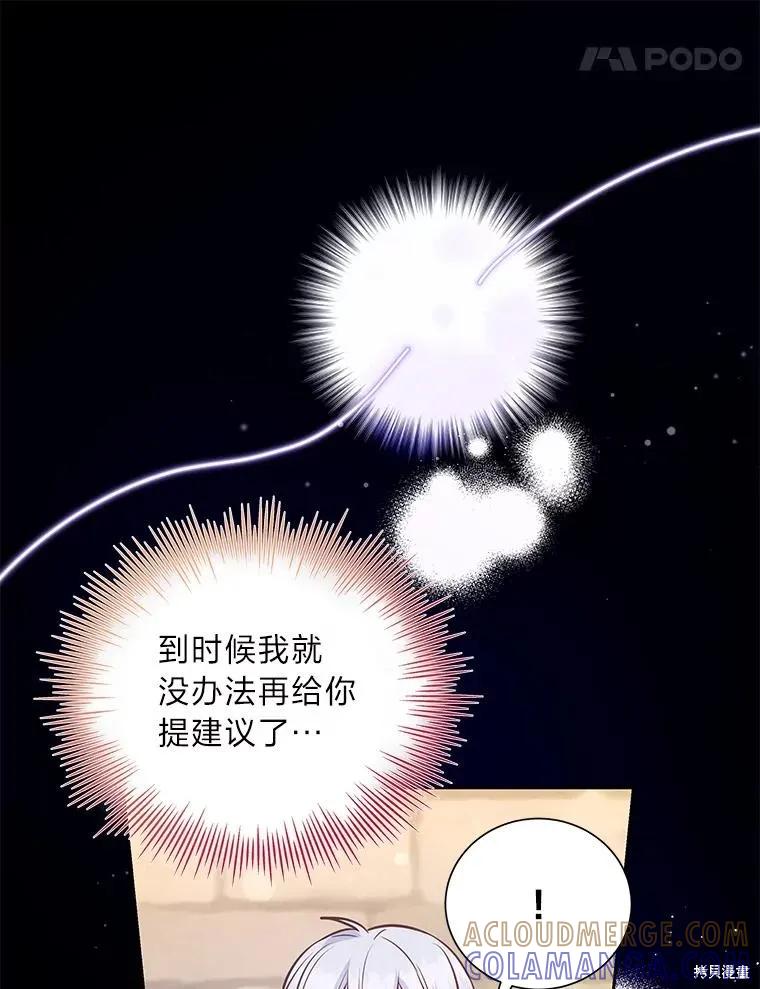 《既然是配角就跟我谈恋爱吧》第79话 第69页