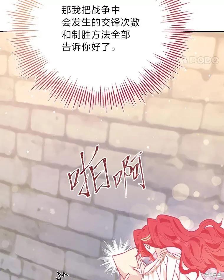 《既然是配角就跟我谈恋爱吧》第79话 第62页