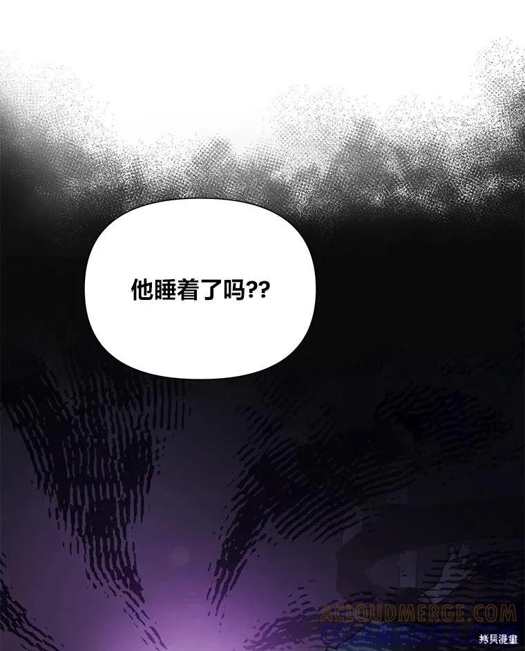 《既然是配角就跟我谈恋爱吧》第79话 第105页