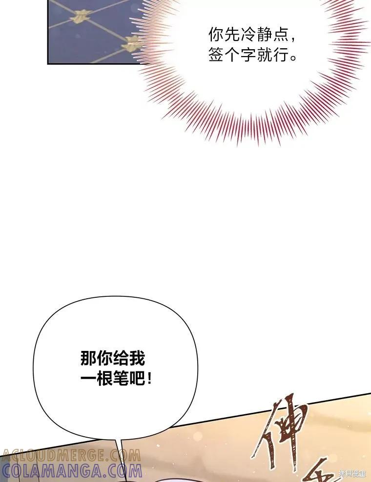 《既然是配角就跟我谈恋爱吧》第79话 第77页