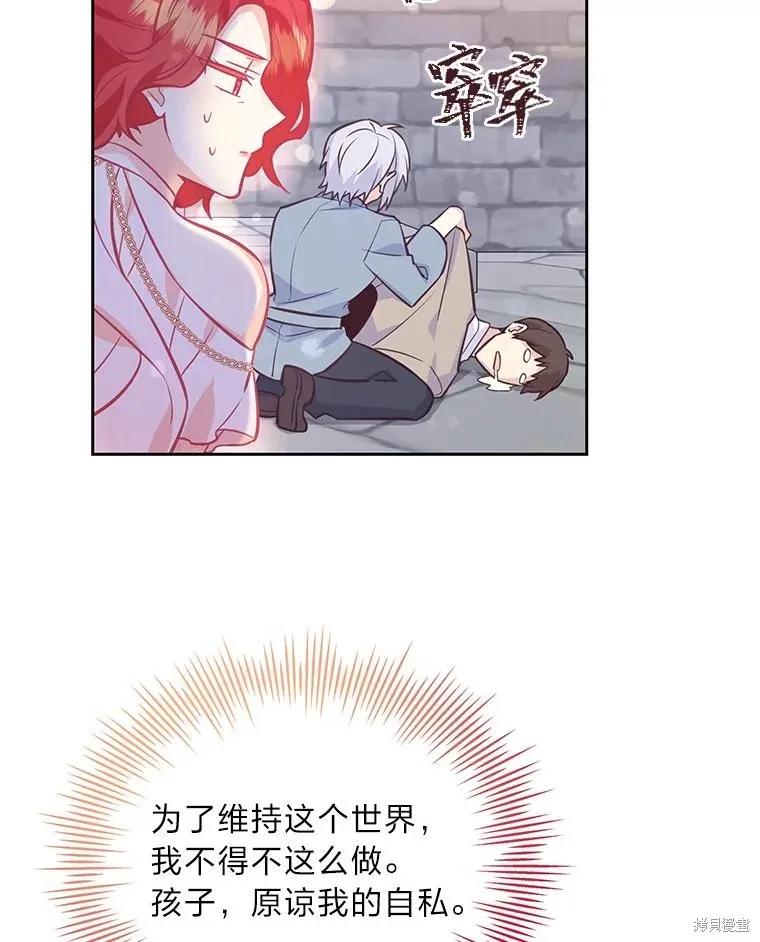 《既然是配角就跟我谈恋爱吧》第79话 第111页