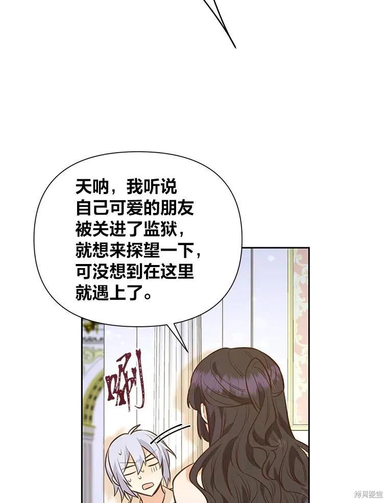 《既然是配角就跟我谈恋爱吧》第79话 第130页