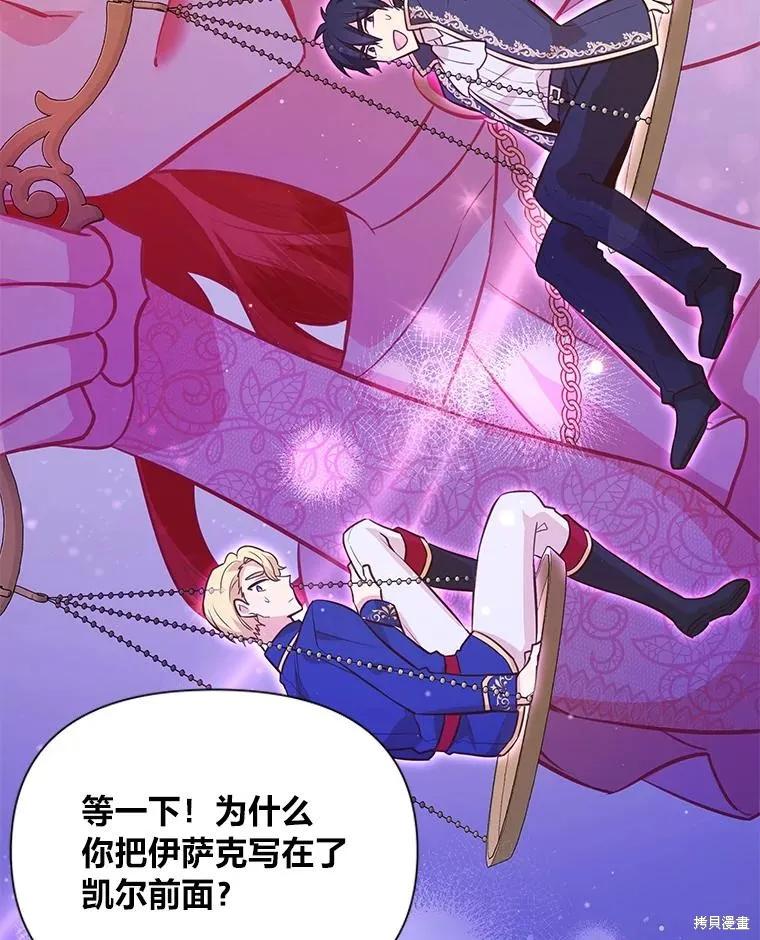 《既然是配角就跟我谈恋爱吧》第79话 第7页
