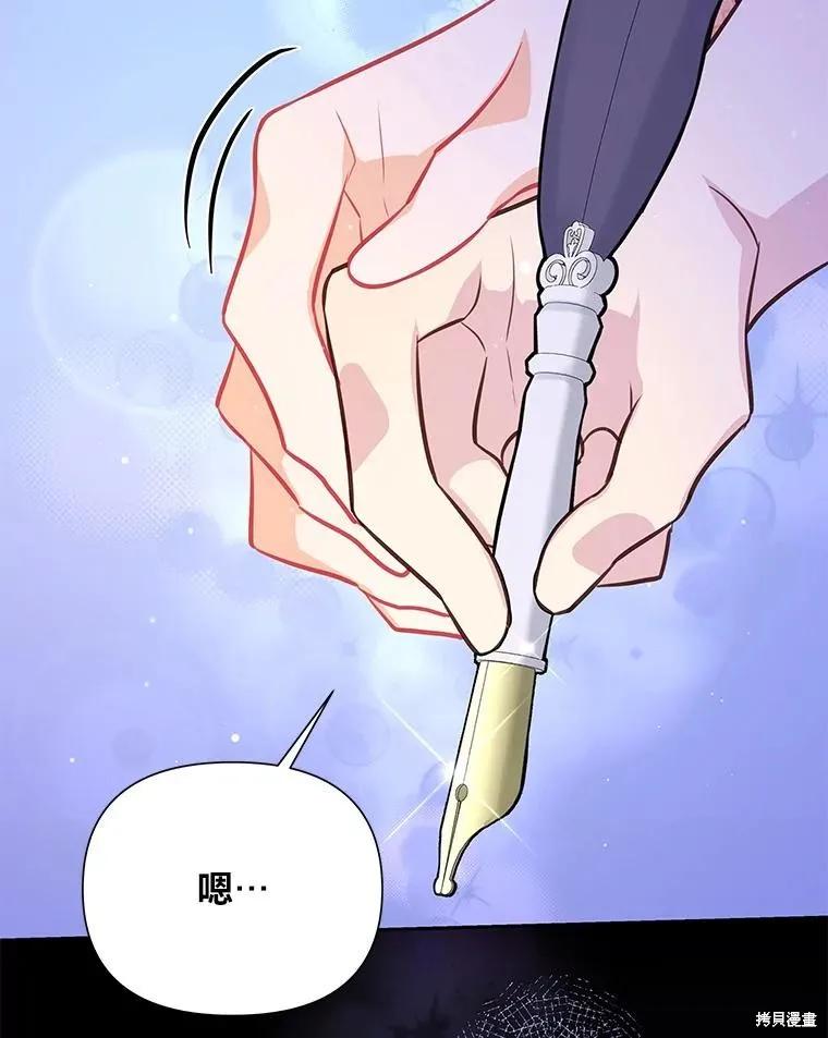 《既然是配角就跟我谈恋爱吧》第79话 第96页