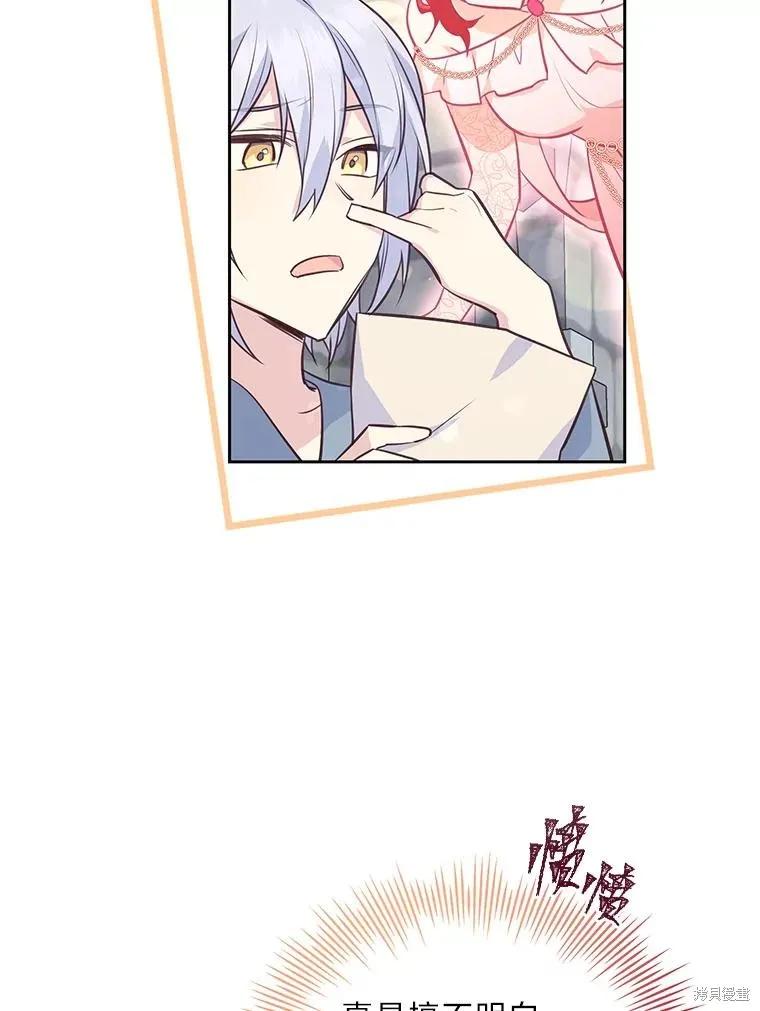 《既然是配角就跟我谈恋爱吧》第79话 第26页
