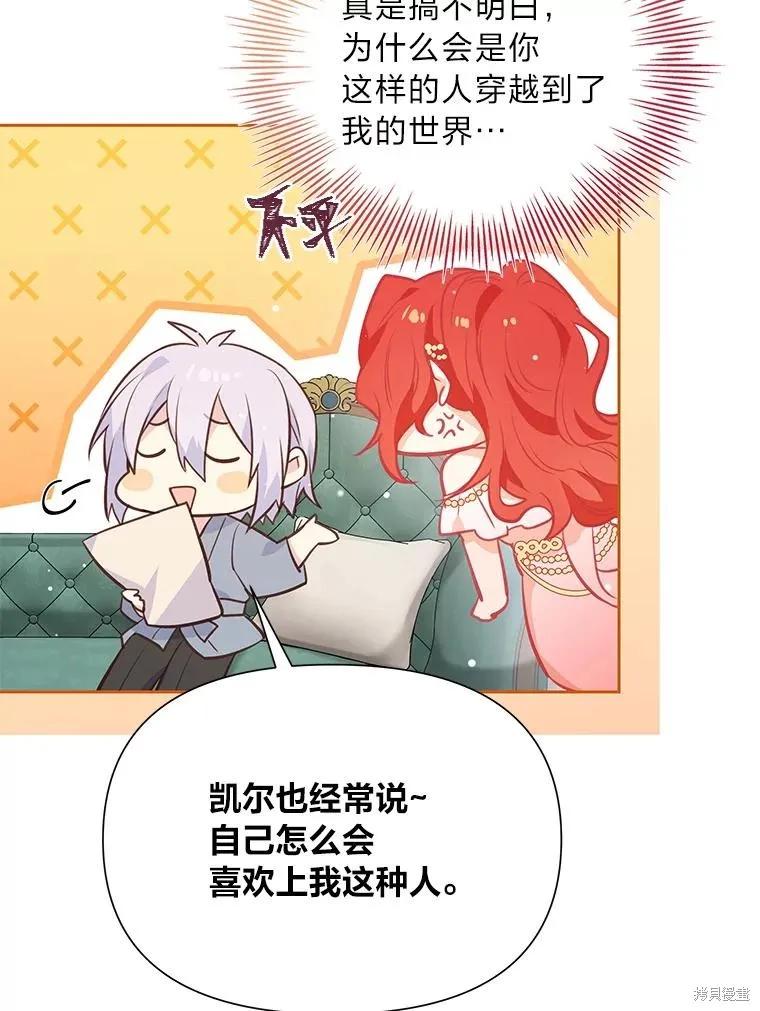 《既然是配角就跟我谈恋爱吧》第79话 第27页