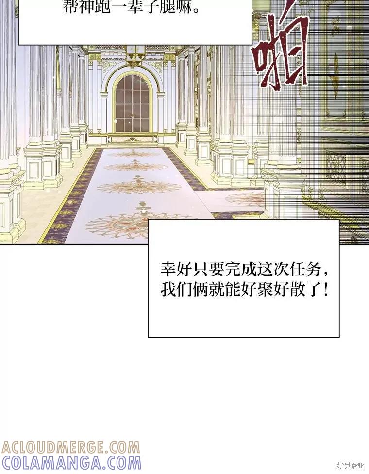 《既然是配角就跟我谈恋爱吧》第79话 第121页