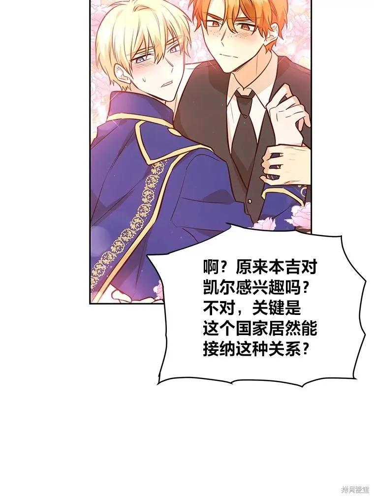 《既然是配角就跟我谈恋爱吧》第79话 第34页