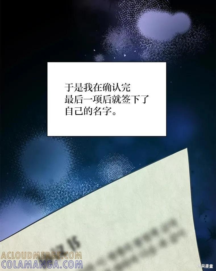 《既然是配角就跟我谈恋爱吧》第79话 第97页