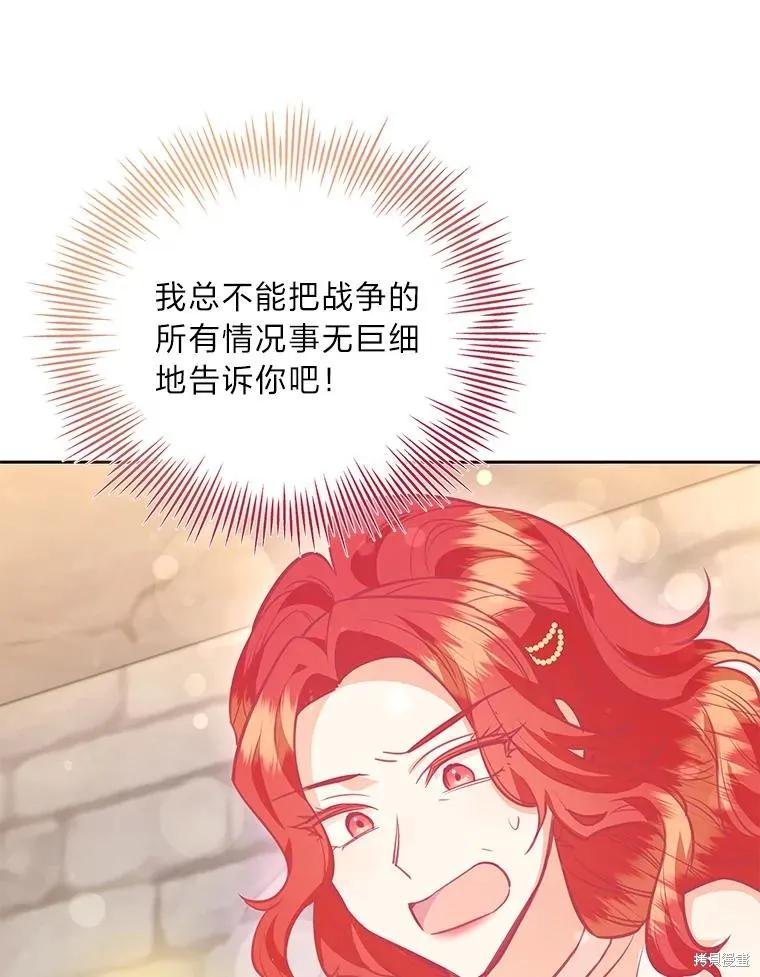 《既然是配角就跟我谈恋爱吧》第79话 第44页