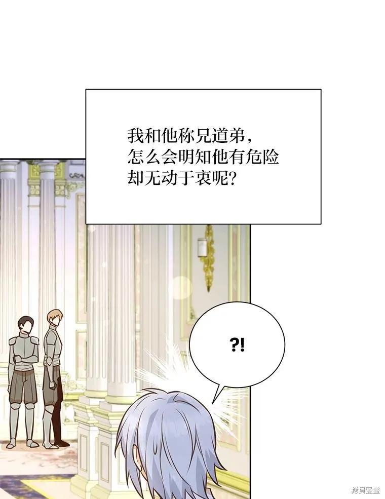 《既然是配角就跟我谈恋爱吧》第79话 第124页