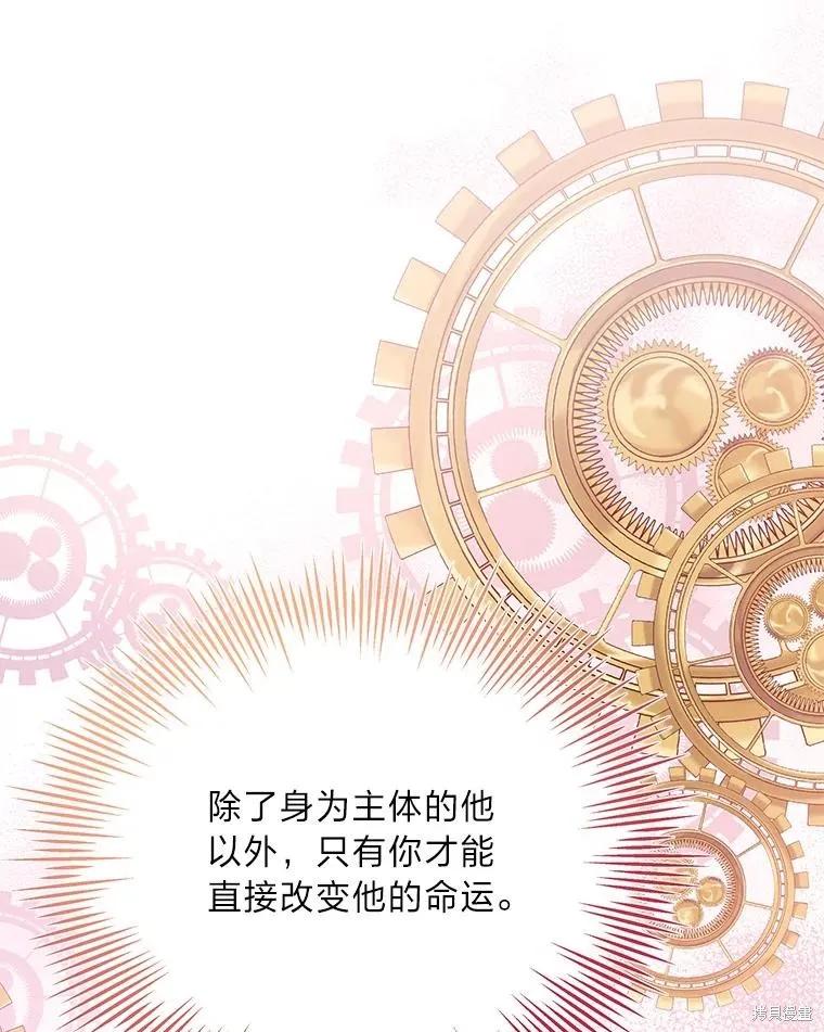 《既然是配角就跟我谈恋爱吧》第79话 第14页