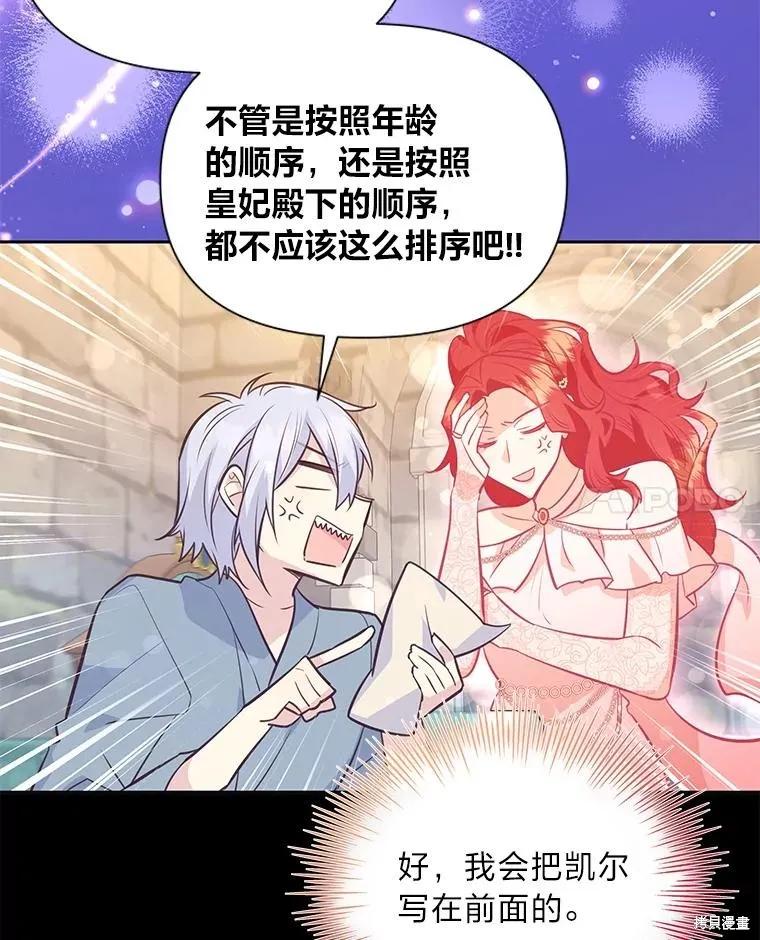 《既然是配角就跟我谈恋爱吧》第79话 第8页