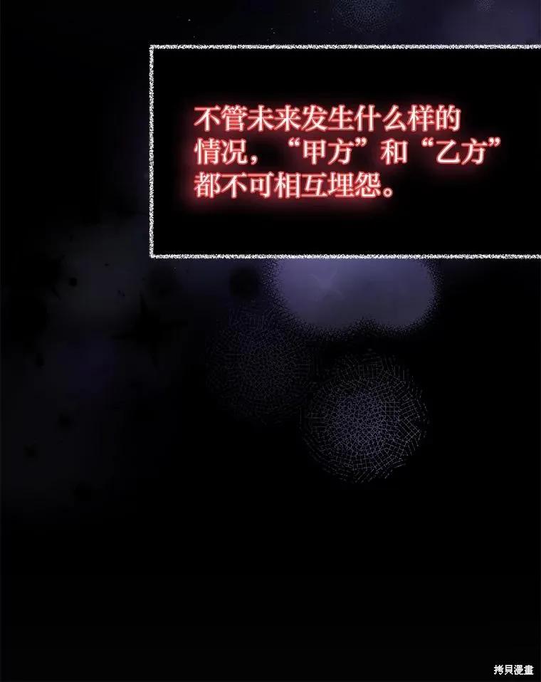 《既然是配角就跟我谈恋爱吧》第79话 第100页
