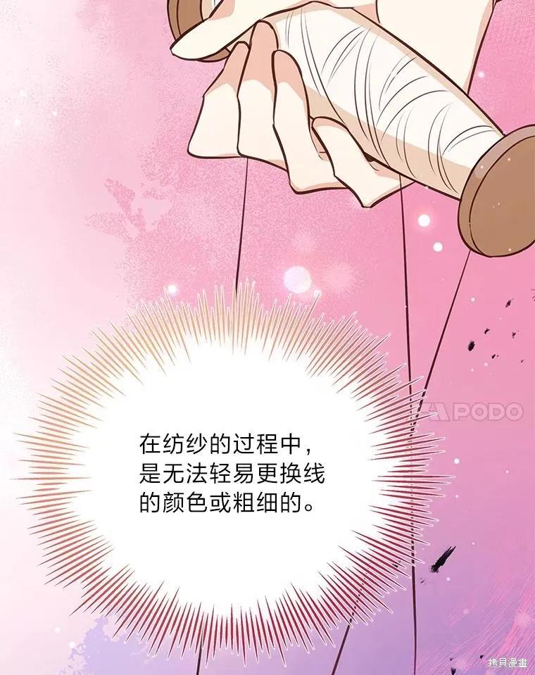 《既然是配角就跟我谈恋爱吧》第79话 第48页
