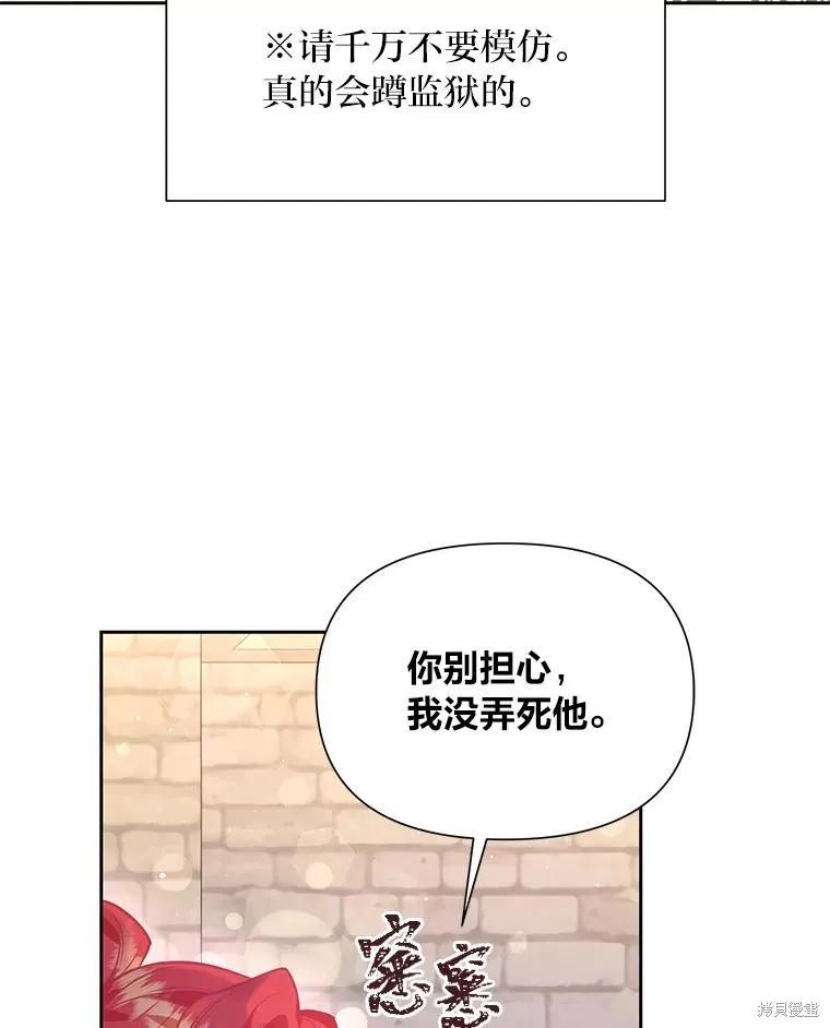 《既然是配角就跟我谈恋爱吧》第79话 第110页