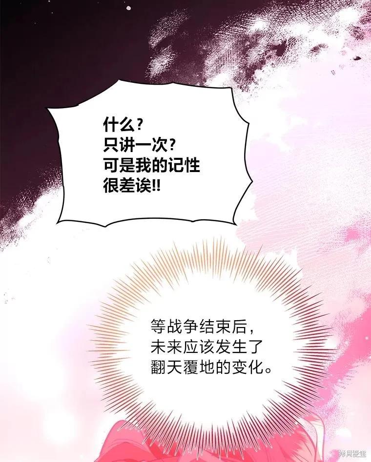 《既然是配角就跟我谈恋爱吧》第79话 第66页