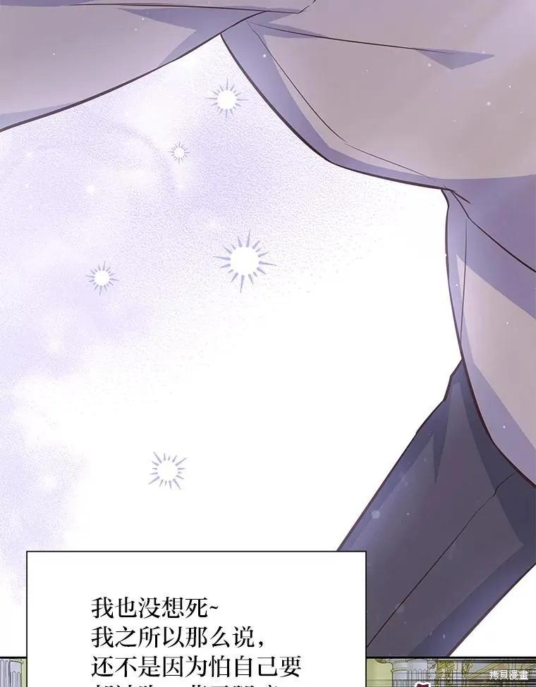 《既然是配角就跟我谈恋爱吧》第79话 第120页