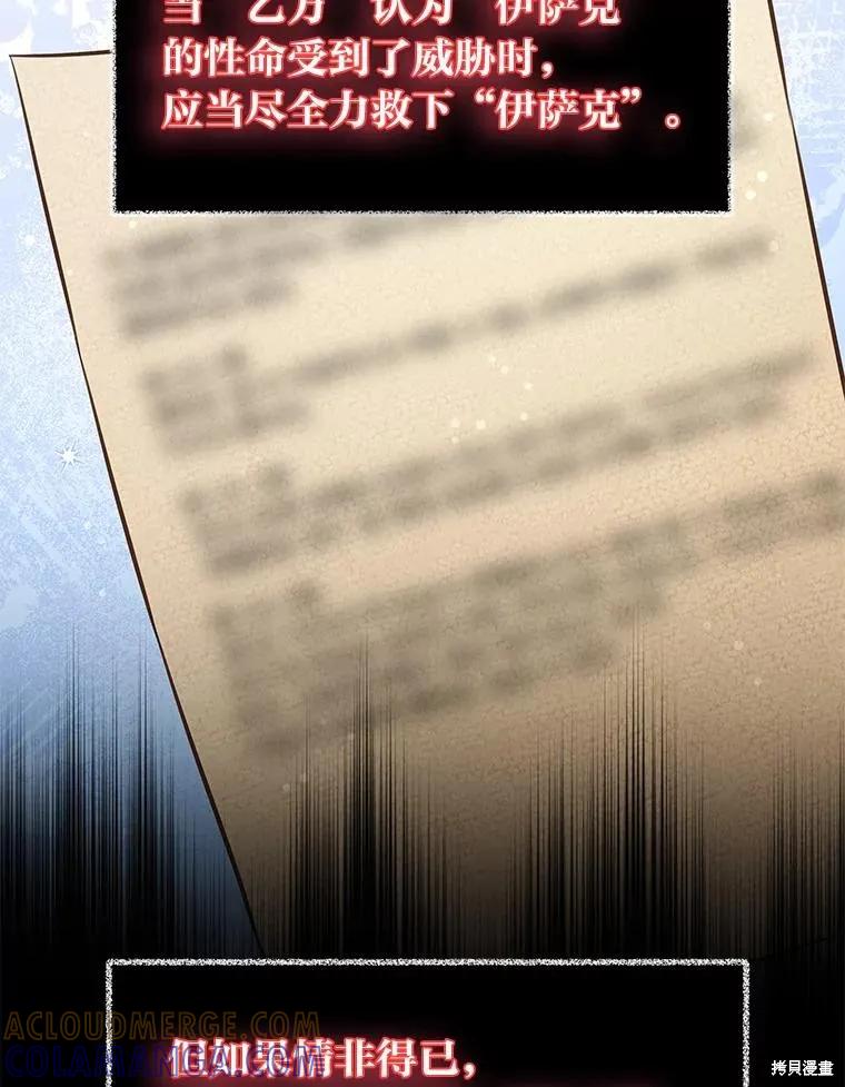 《既然是配角就跟我谈恋爱吧》第79话 第37页