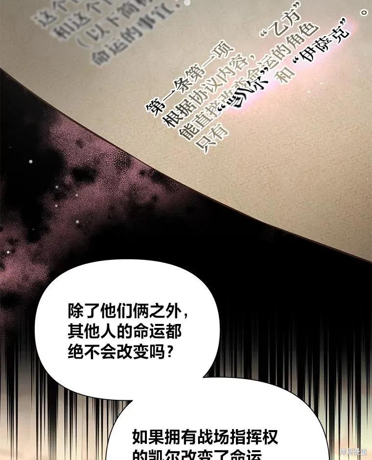 《既然是配角就跟我谈恋爱吧》第79话 第10页