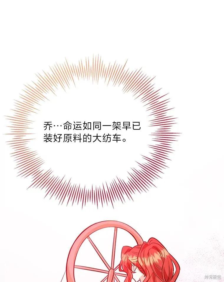 《既然是配角就跟我谈恋爱吧》第79话 第46页