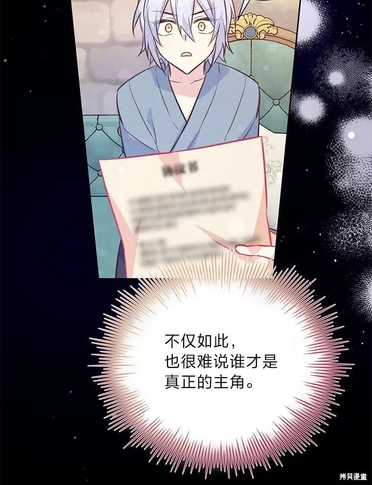 《既然是配角就跟我谈恋爱吧》第79话 第70页