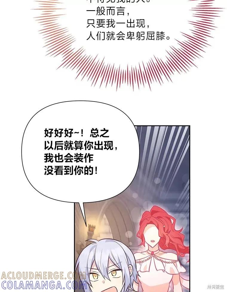 《既然是配角就跟我谈恋爱吧》第79话 第117页