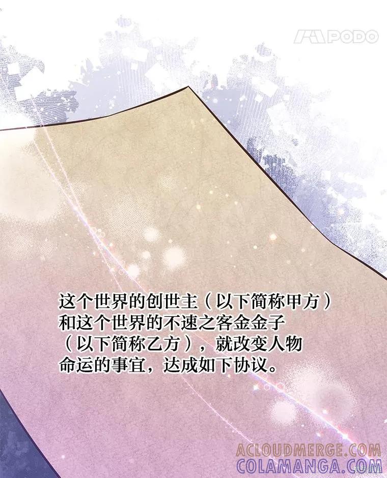 《既然是配角就跟我谈恋爱吧》第79话 第5页