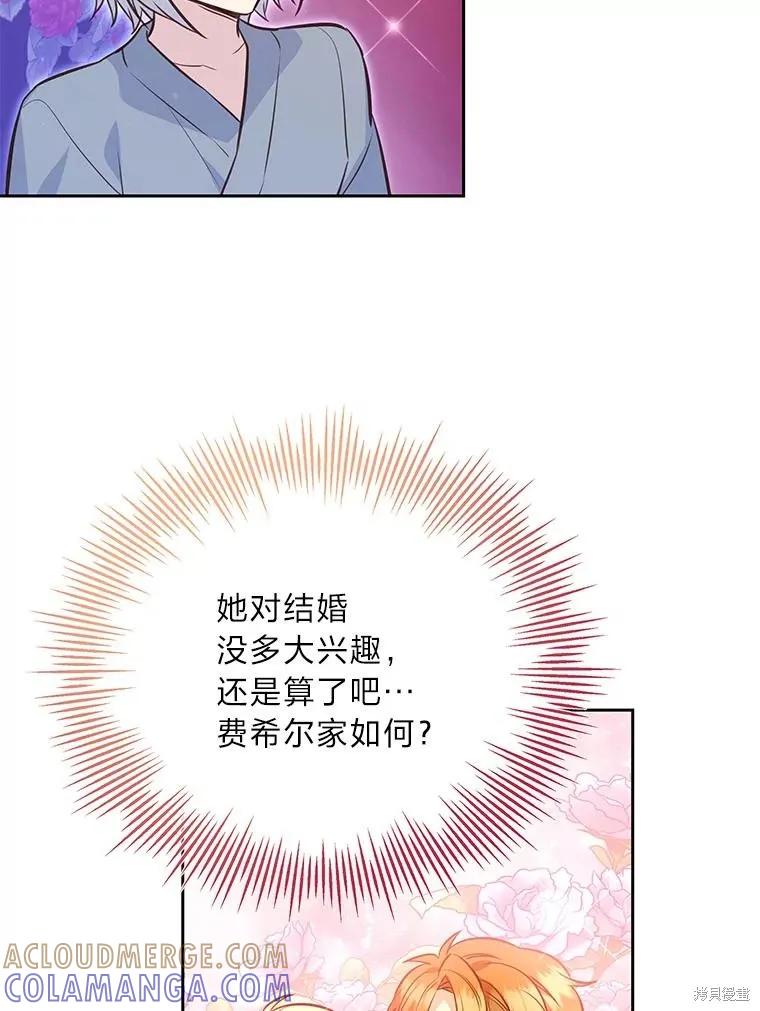 《既然是配角就跟我谈恋爱吧》第79话 第33页