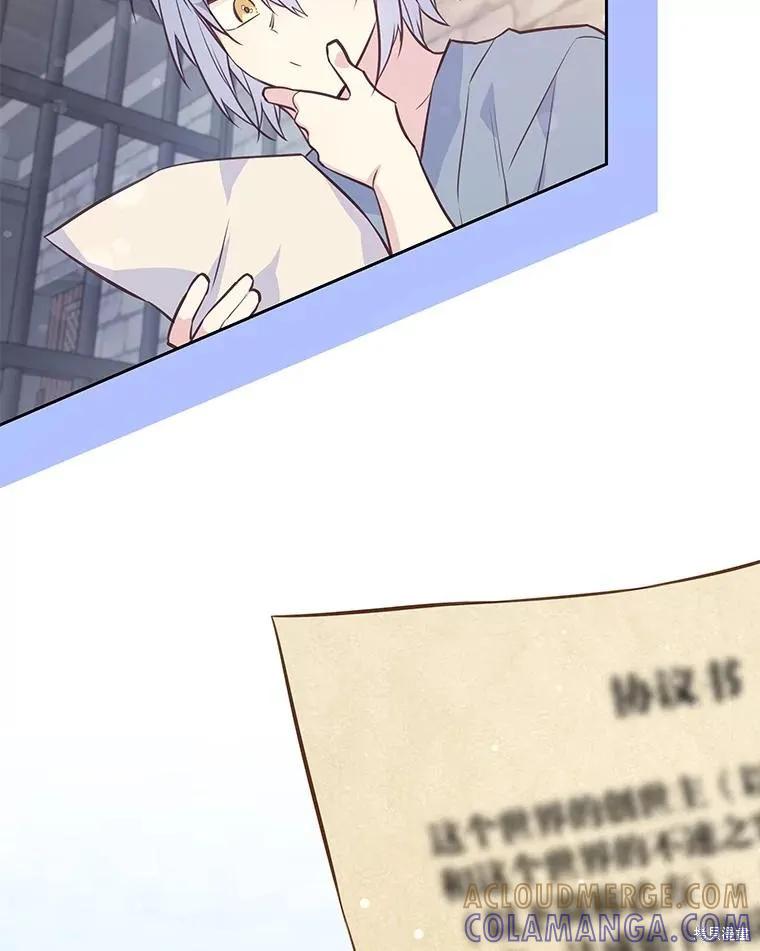 《既然是配角就跟我谈恋爱吧》第79话 第17页