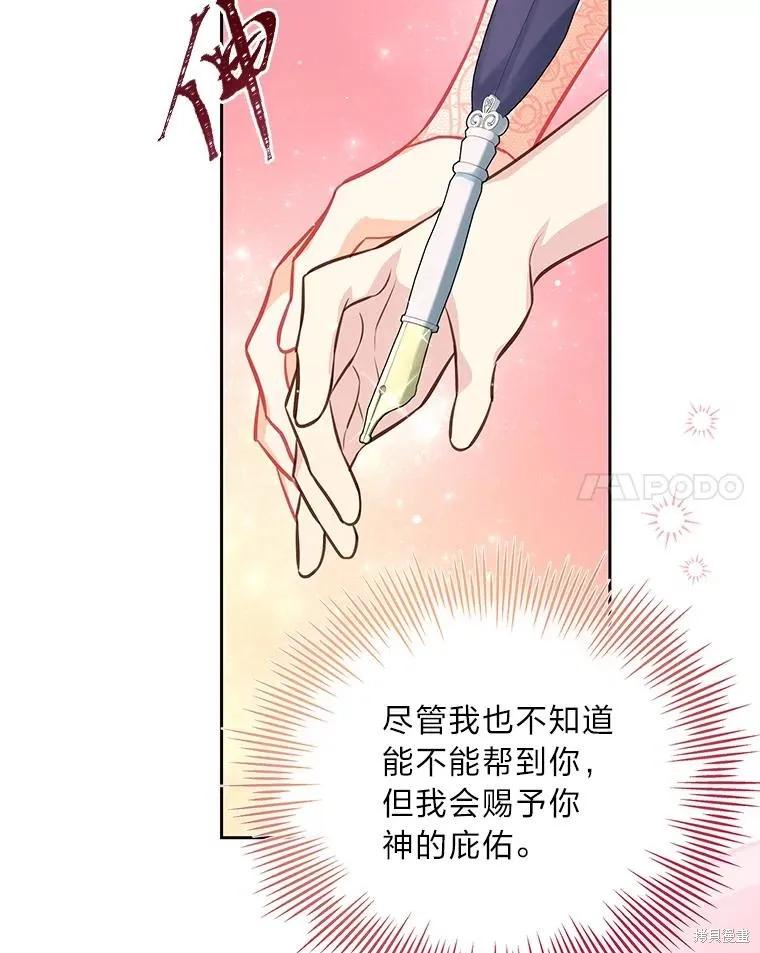 《既然是配角就跟我谈恋爱吧》第79话 第92页
