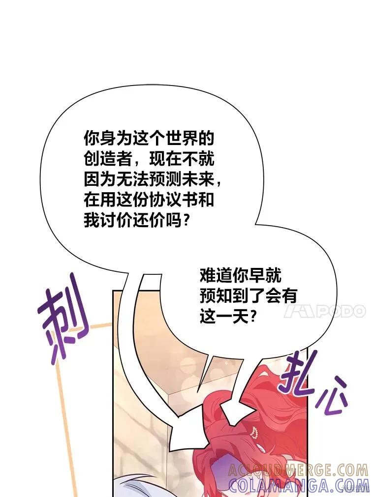 《既然是配角就跟我谈恋爱吧》第79话 第25页
