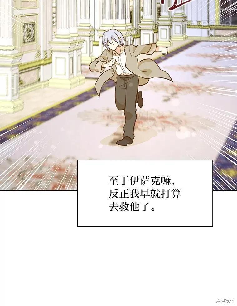 《既然是配角就跟我谈恋爱吧》第79话 第123页