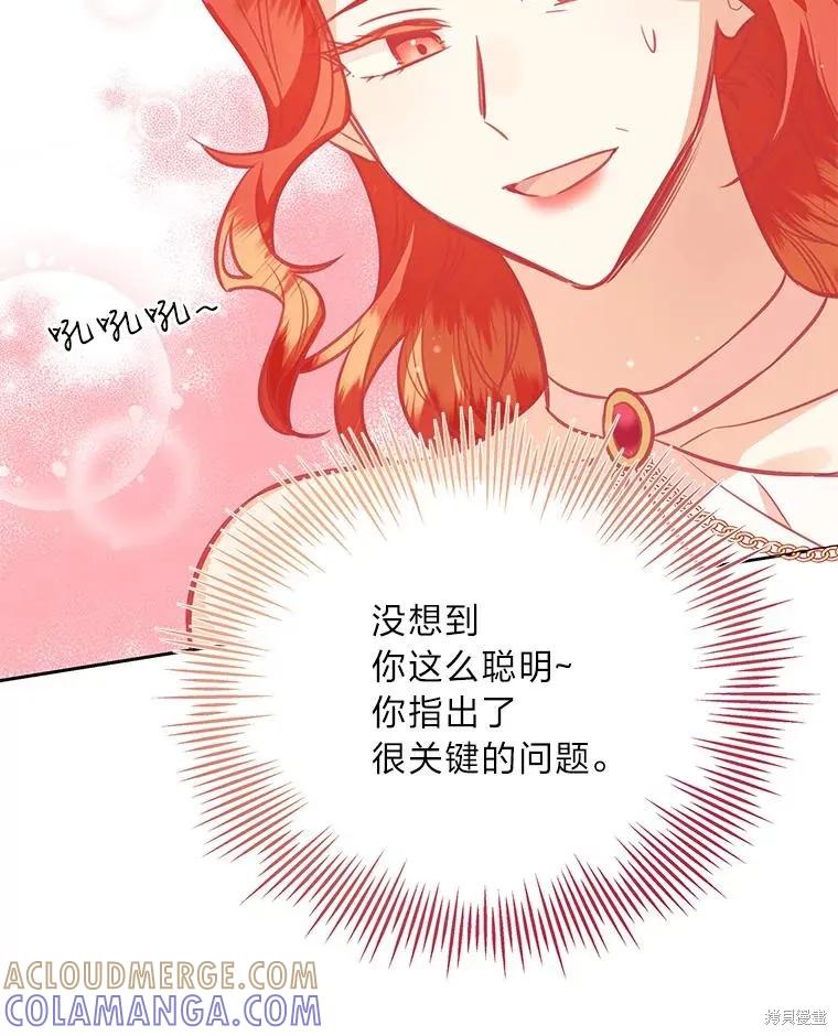 《既然是配角就跟我谈恋爱吧》第79话 第13页