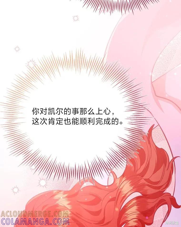 《既然是配角就跟我谈恋爱吧》第79话 第93页