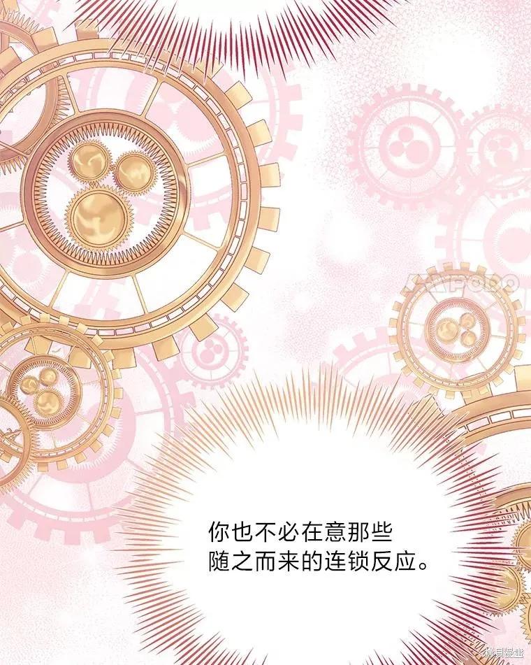 《既然是配角就跟我谈恋爱吧》第79话 第15页