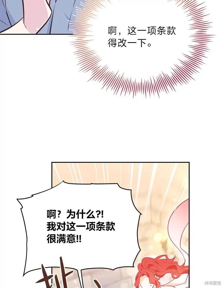 《既然是配角就跟我谈恋爱吧》第79话 第42页