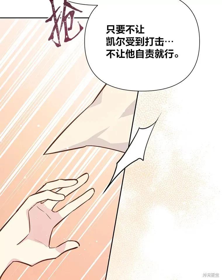 《既然是配角就跟我谈恋爱吧》第79话 第54页