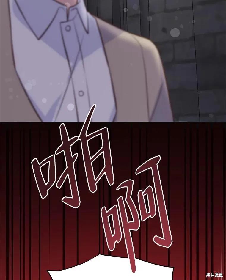 《既然是配角就跟我谈恋爱吧》第79话 第107页