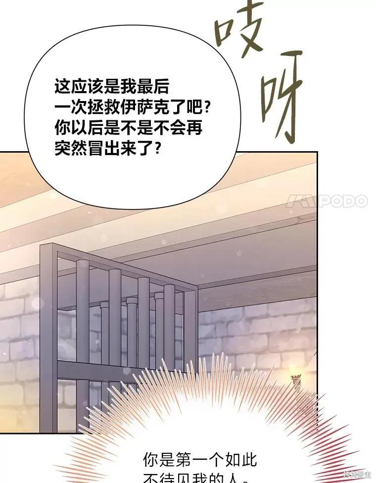 《既然是配角就跟我谈恋爱吧》第79话 第116页