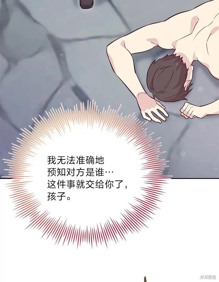 《既然是配角就跟我谈恋爱吧》第79话 第115页
